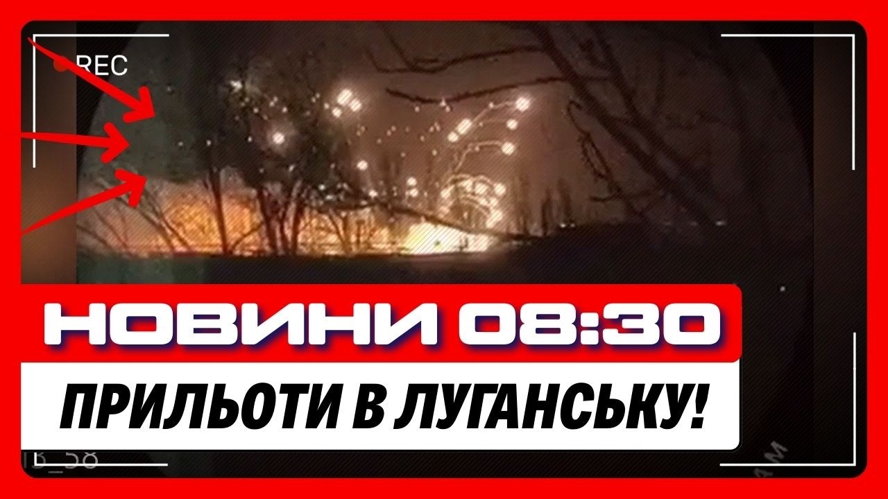 ВСЕ У ВОГНІ! Склад ППО рф розлетівся на ДРУЗКИ. Дрони атакували ЛУГАНЩИНУ / НОВИНИ