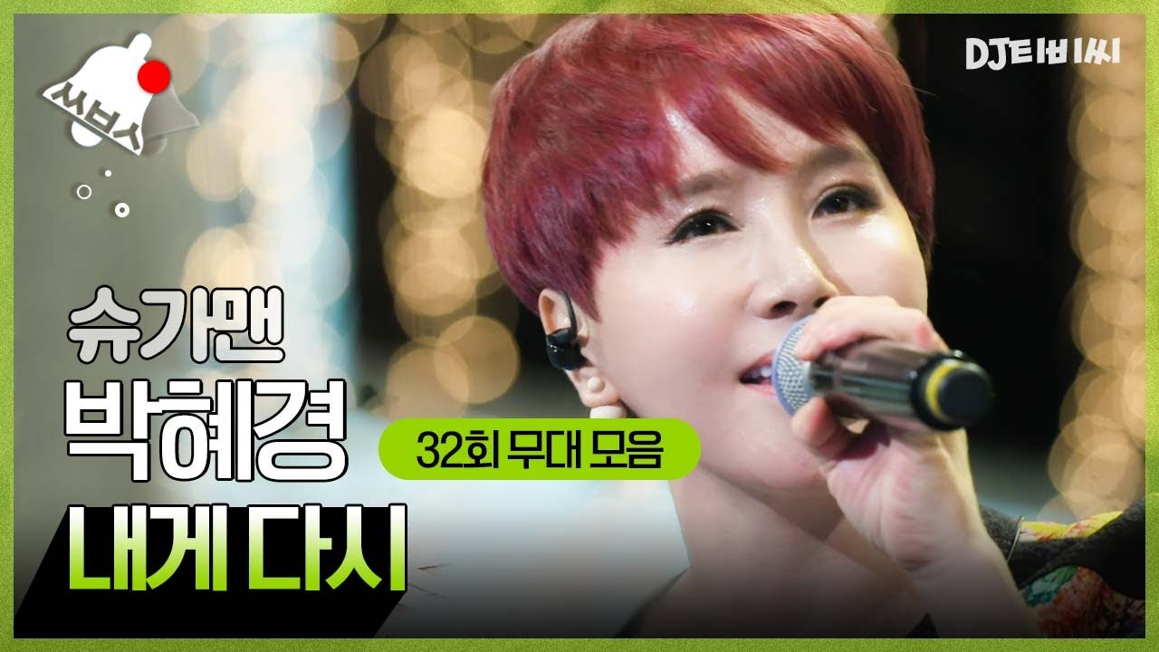 [쏭배송🔔] 그 시절 명곡을 찾아서↗ 슈가맨 32회 무대 모음이 도착했습니다 🎁 ♬ㅣ슈가맨ㅣJTBC 160524 방송