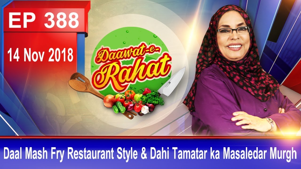 Abb Takk - Daawat-e-Rahat - Ep 388 (Daal Mash Fry Restaurant Style) - 14 Nov 2018