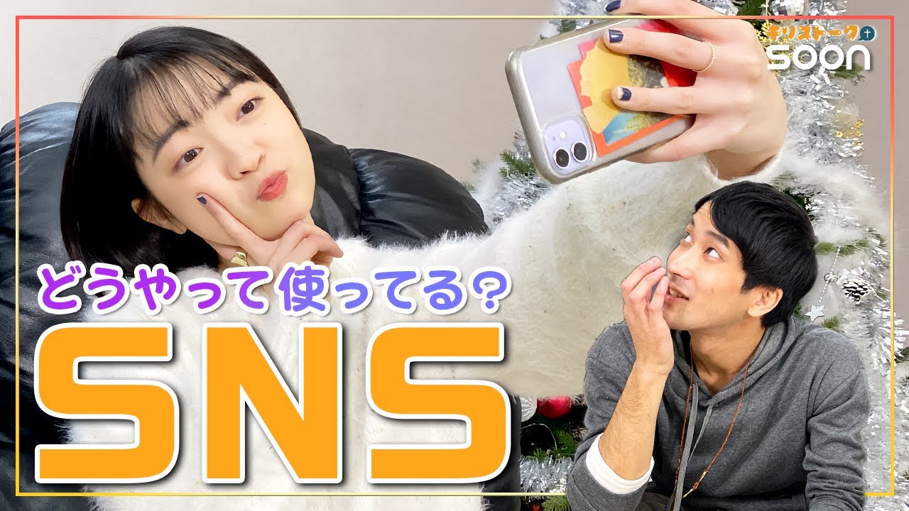SNSなしの生活はありえない📱けど葛藤も多い🌀ぶっちゃけトーク【キリストーク】