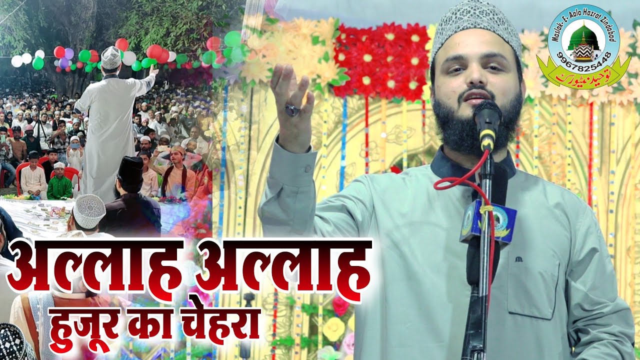 Allah Allah Huzur Ka Chehra अल्लाह अल्लाह हुजूर का चेहरा Saif Raza Kanpuri New 2024 Kalam Mangraunda