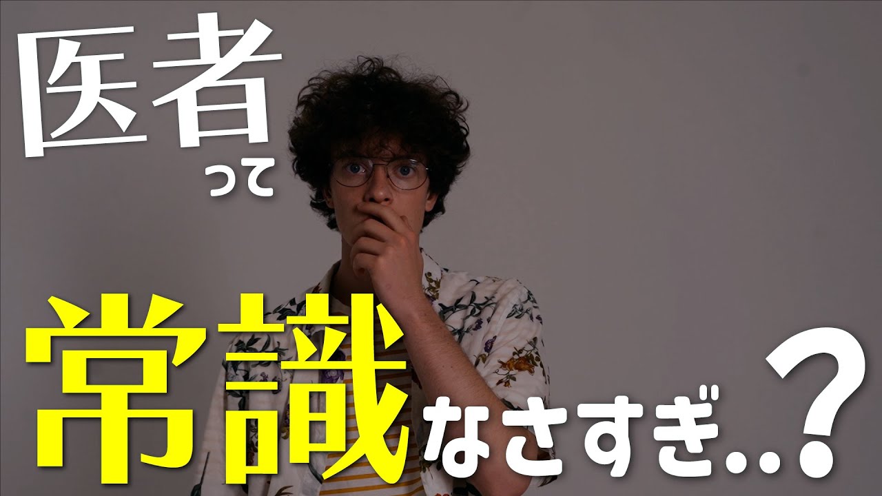 【自戒】医者の非常識エピソードが溜まったので赤裸々曝露トークします...！