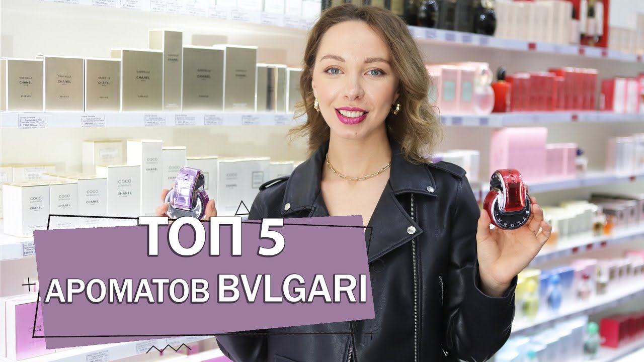 ТОП 5 АРОМАТОВ BVLGARI | ЧТО ВЫБРАТЬ ИЗ АРОМАТОВ БРЕНДА | ОБЗОР ПАРФЮМЕРИИ Splendida Omnia