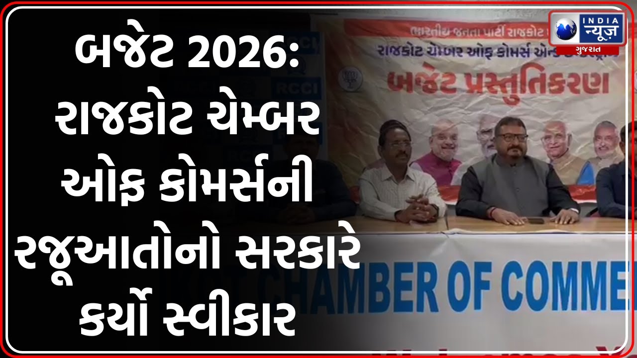 Budget 2026: Rajkot ના MSME ઉદ્યોગો માટે 10,000 કરોડનું ખાસ ફંડ જાહેર