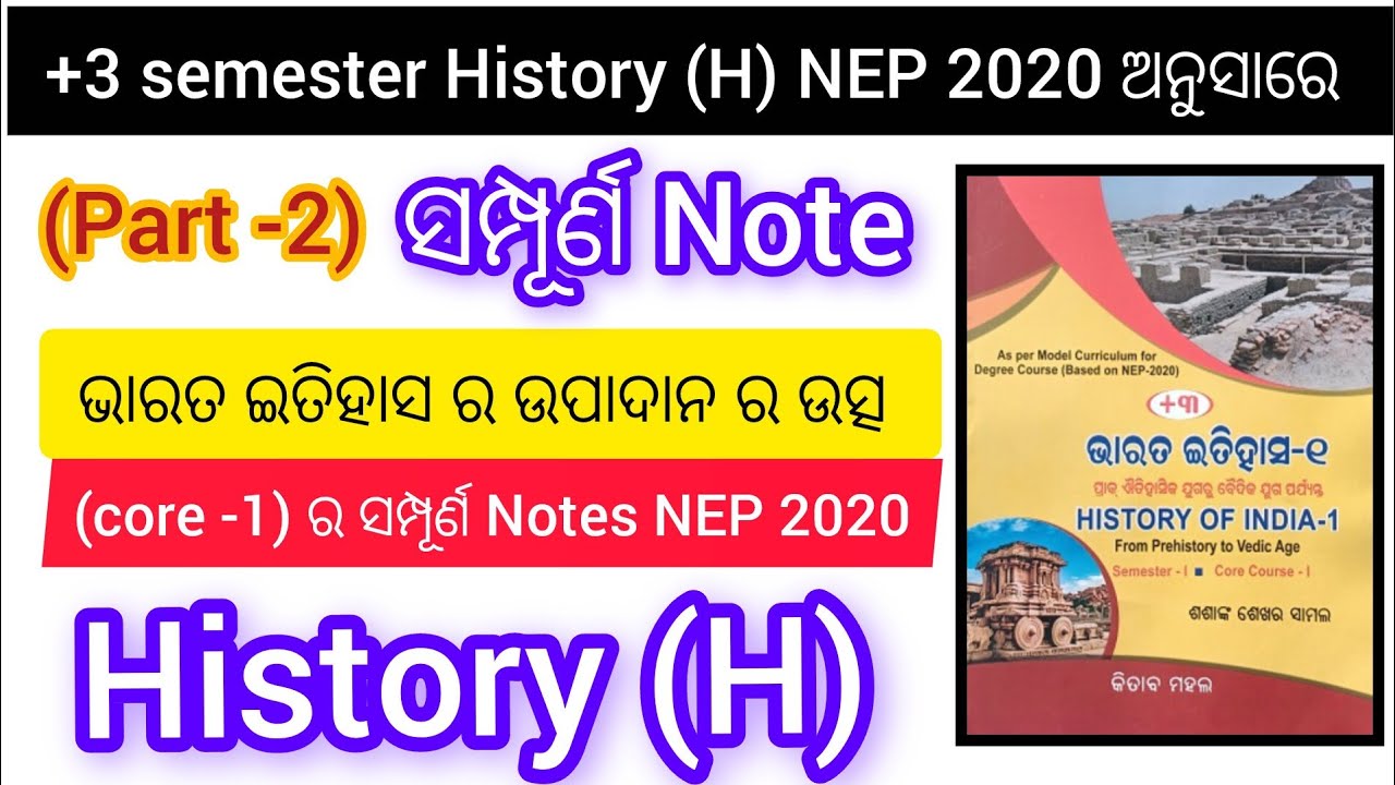 +3 1st semester || History honours ||reconstruction of ancient Indian Notes|| part -2 || NEP 2020 ||