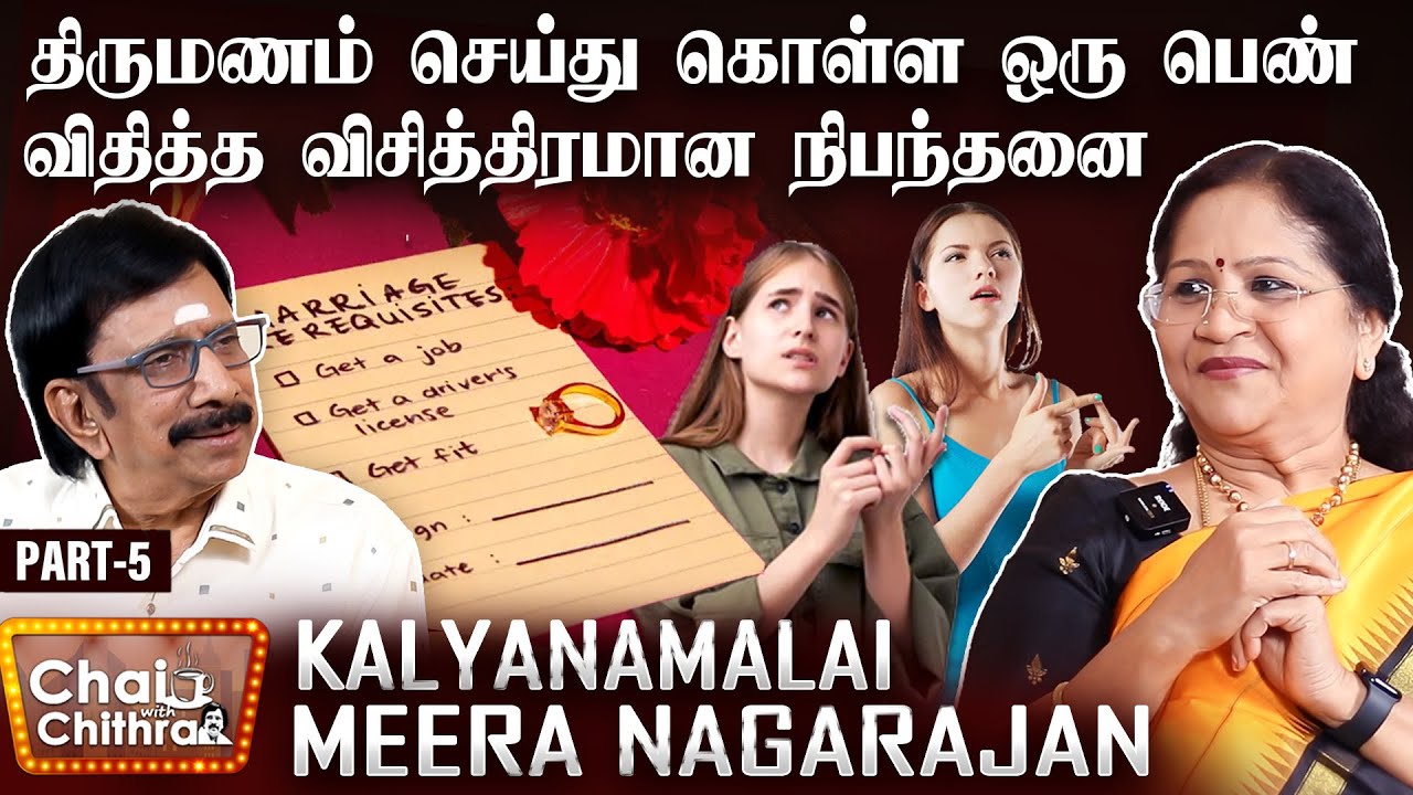 ஒரே ஒரு வார்த்தையால் கடைசி நேரத்தில் நின்று போன திருமணம் - Meera nagarajan | Part 5