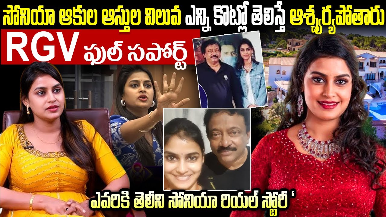 బిగ్ బాస్ 8 కంటెస్టెంట్ సోనియా ఆకుల బ‌యోగ్ర‌ఫీ || Bigg Boss 8 Sonia Akula Biography In Telugu ||
