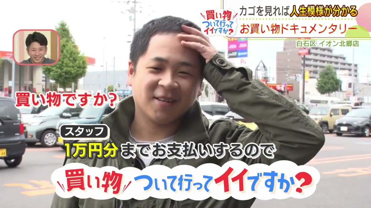 【第2弾】人生模様が見える“お買い物ドキュメンタリー”「買い物ついて行ってイイですか？」（10月14日放送）