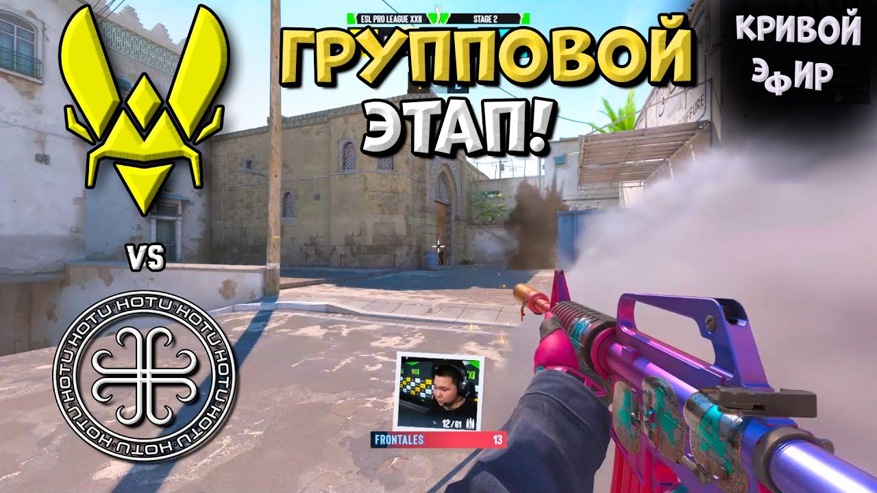Vitality vs HOTU - ESL Pro League Season 22 - ЛУЧШИЕ МОМЕНТЫ CS2 | КРИВОЙ ЭФИР