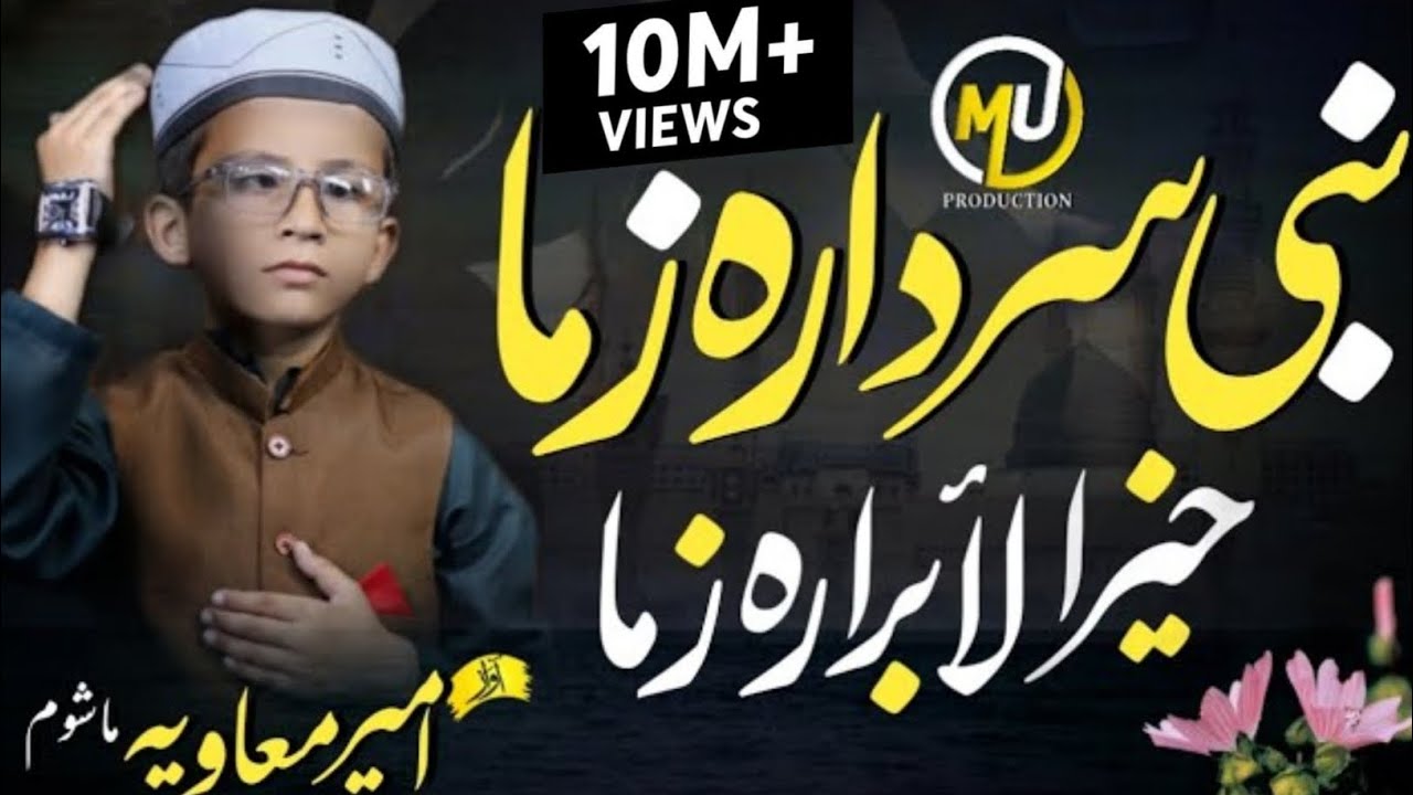 Nabi Sardar Ha Zama Khair Ul Abrar Ha Zama | Heart Touching Pashto Naat | Beautiful Naat 2026
