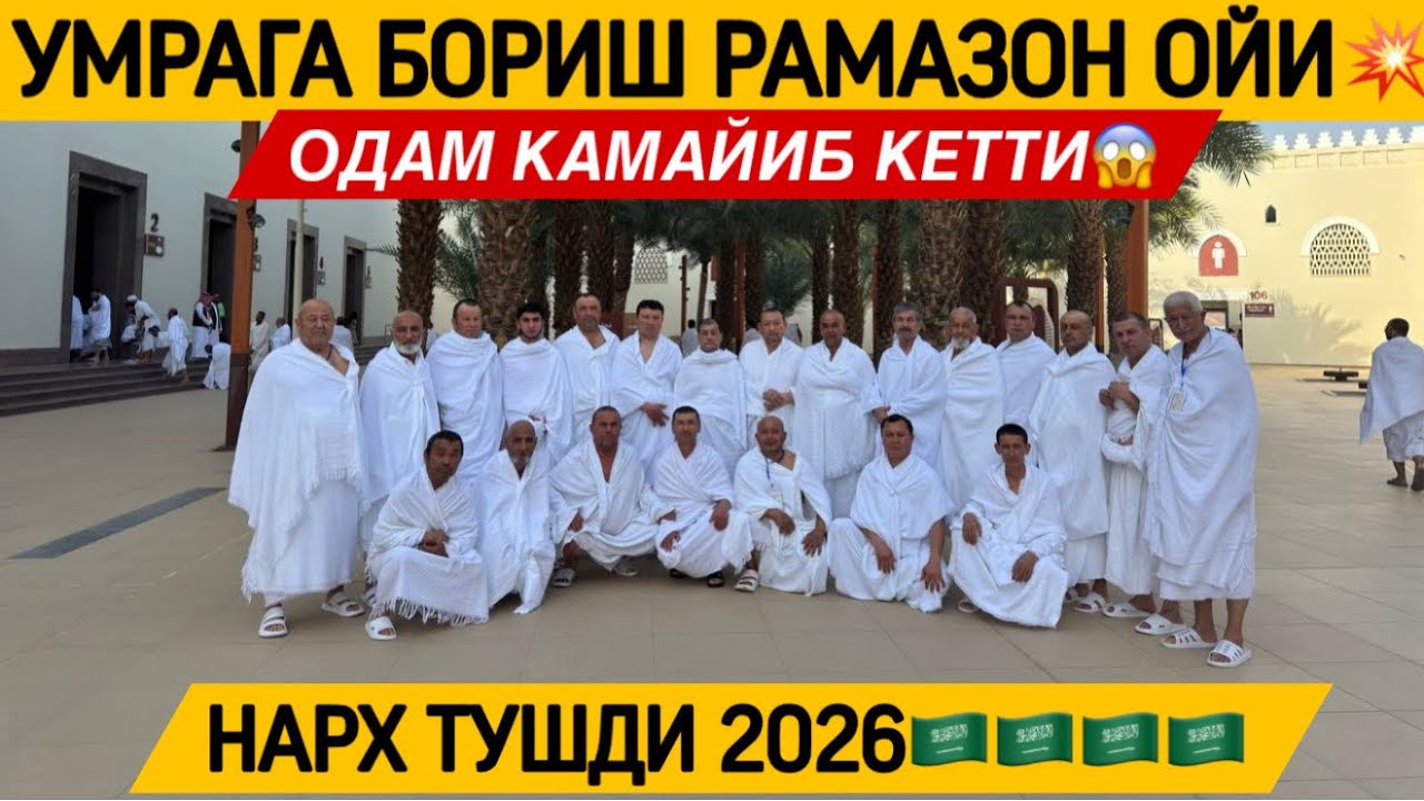 УМРА НАРХИ ТУШМОКДА 😱 УМРАГА БОРИШ НАРХИ 2026 // УМРА САФАРИ НАРХИ // УМРА ЗИЁРАТИ // UMRA ZIYORATI 