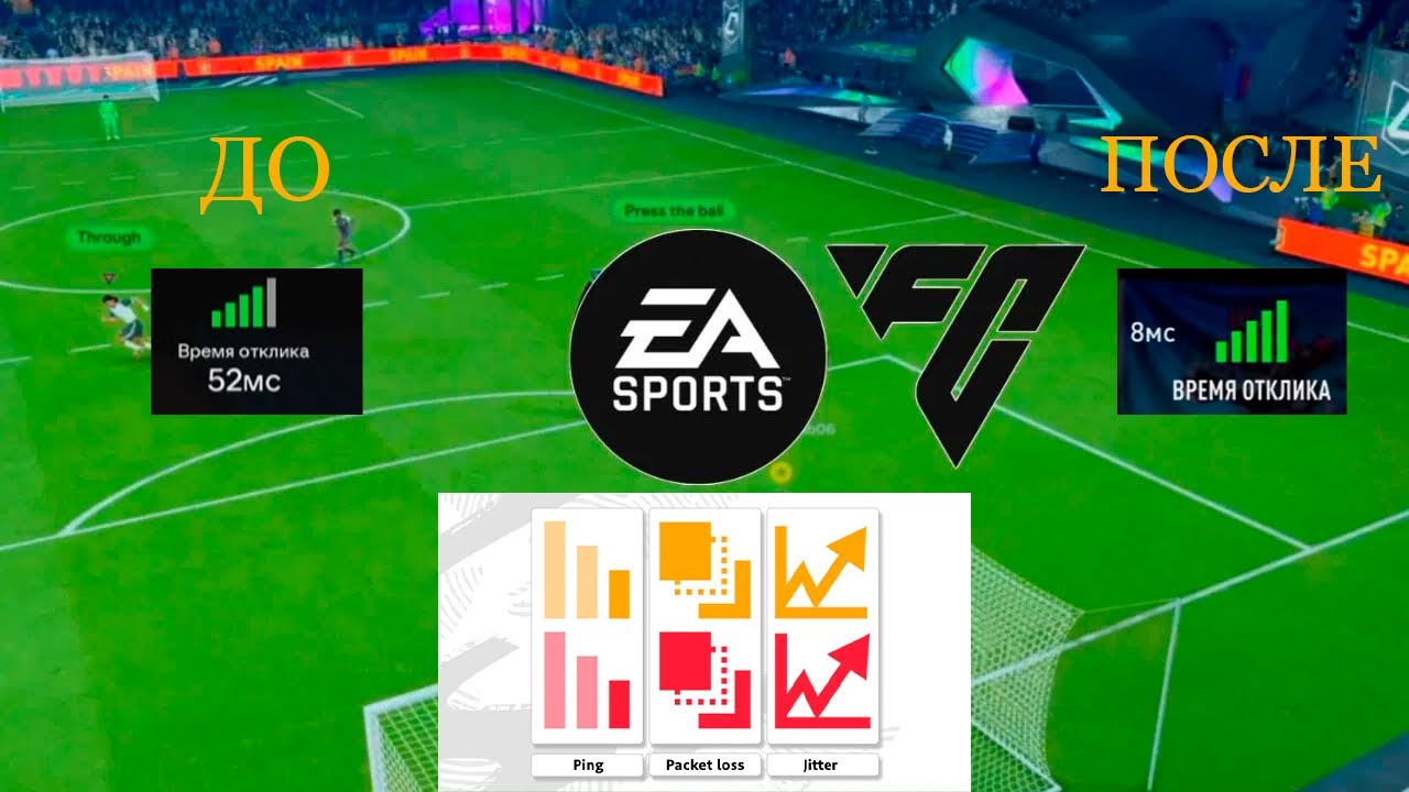 КАК УЛУЧШИТЬ КОННЕКТ И ПИНГ В EA FC 26 ?!