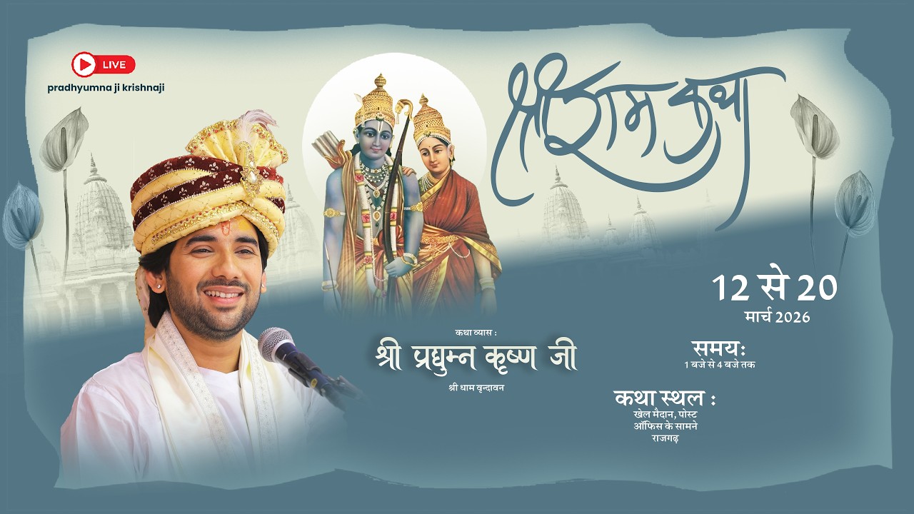 LIVE🔴DAY-5 l Shri Ram Katha | Pradhyumna Krishna Ji | RAJGARH