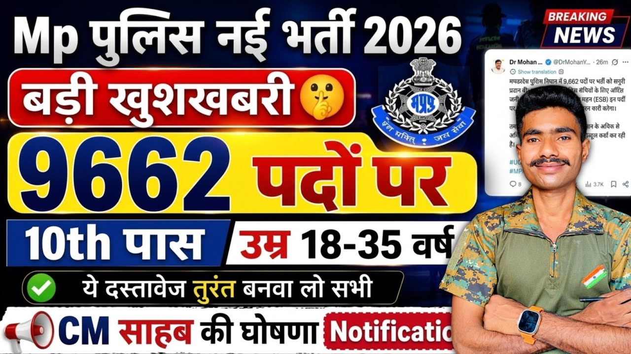 MP Police 9662 New Vacancy 2026 || MP Police 9662 Nai Bharti Notification Out 2026✅ #mppolice #mp 
