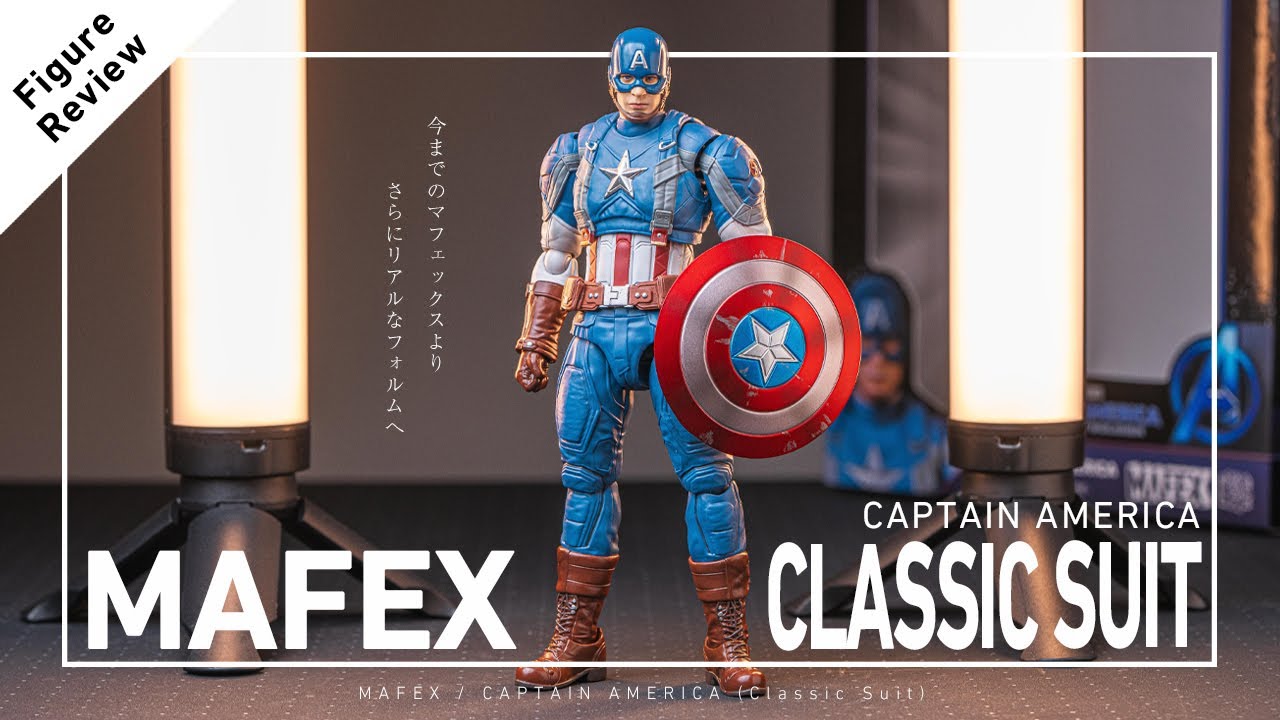 再現度の進化が止まらない！ MAFEX キャプテン・アメリカ (クラシックスーツ)開封レビュー / MAFEX CAPTAIN AMERICA Classic Suit UNBOXING!