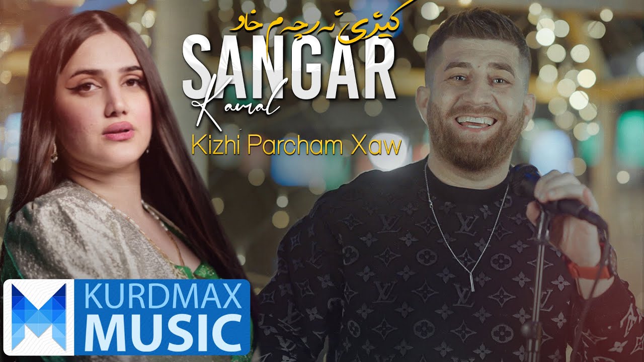 Sangar Kamal - Kizhy Parcham Xaw | سەنگەر کەمال - کیژی پەرچەم خاو