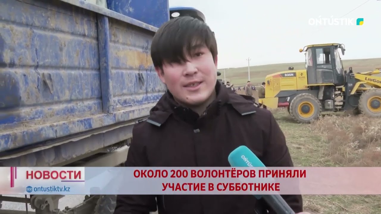 ОКОЛО 200 ВОЛОНТЁРОВ ПРИНЯЛИ УЧАСТИЕ В СУББОТНИКЕ