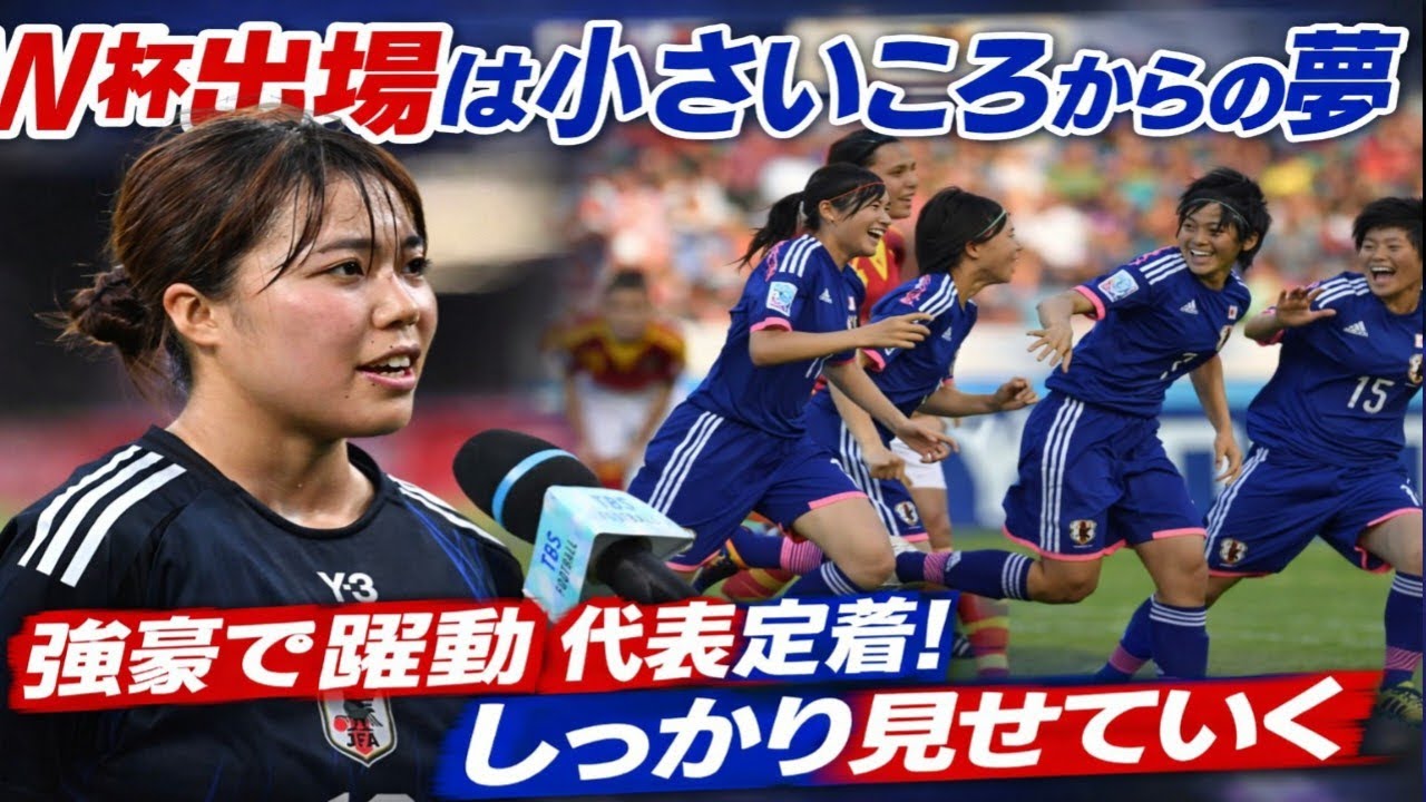 🚨「W杯は子どもの頃からの夢」覚醒の新エース誕生🔥独名門で躍動→主力定着の衝撃ストーリー✨⚽🇯🇵