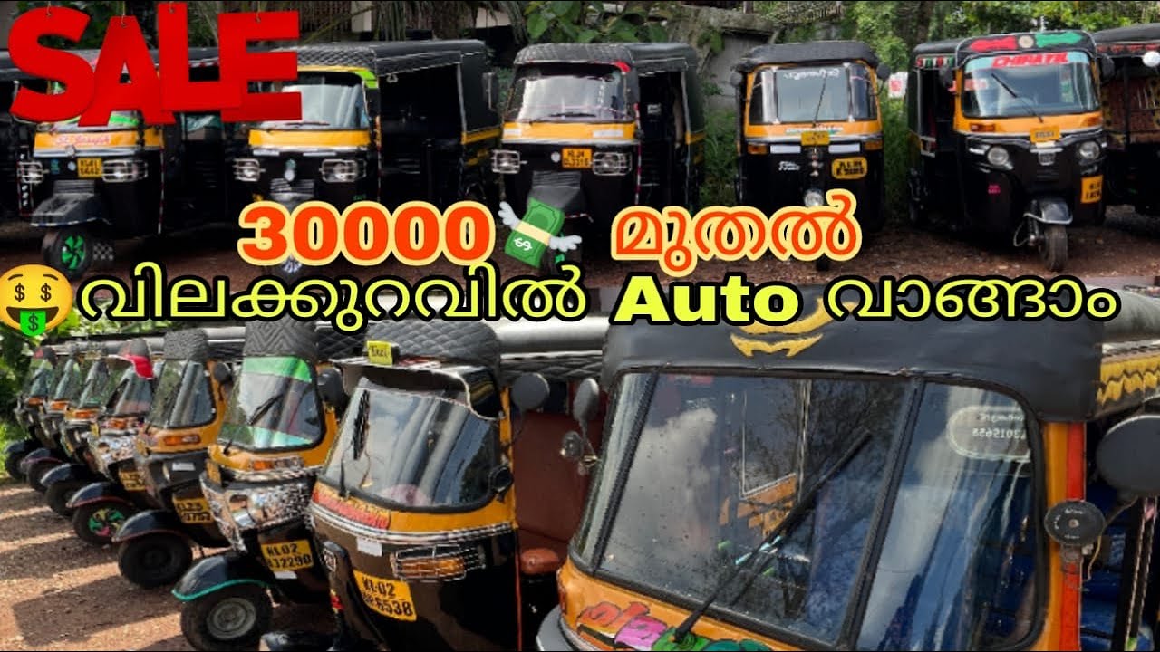 30000 💸മുതൽ എല്ലാവിധ ഓട്ടോകളും 50+ Autos🛺 9947734659