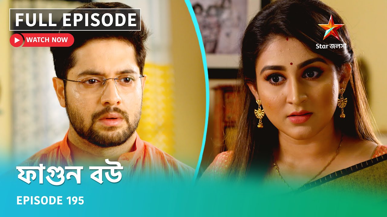 Full Episode | ফাগুন বউ | Episode 195