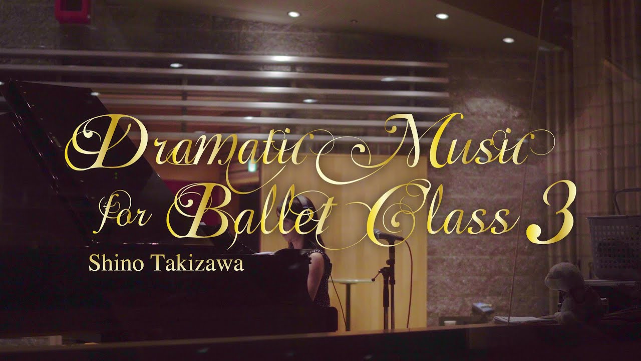 【特別版ロングVer】滝澤志野 ドラマティック・ミュージック・フォー・バレエ・クラス３ Dramatic Music for Ballet Class 3 Shino Takizawa