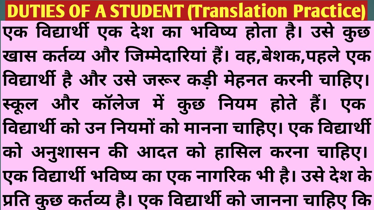 An Essay on Duties of a Student/एक विद्यार्थी का कर्तव्य पर निबंध/Article Writing Class-12