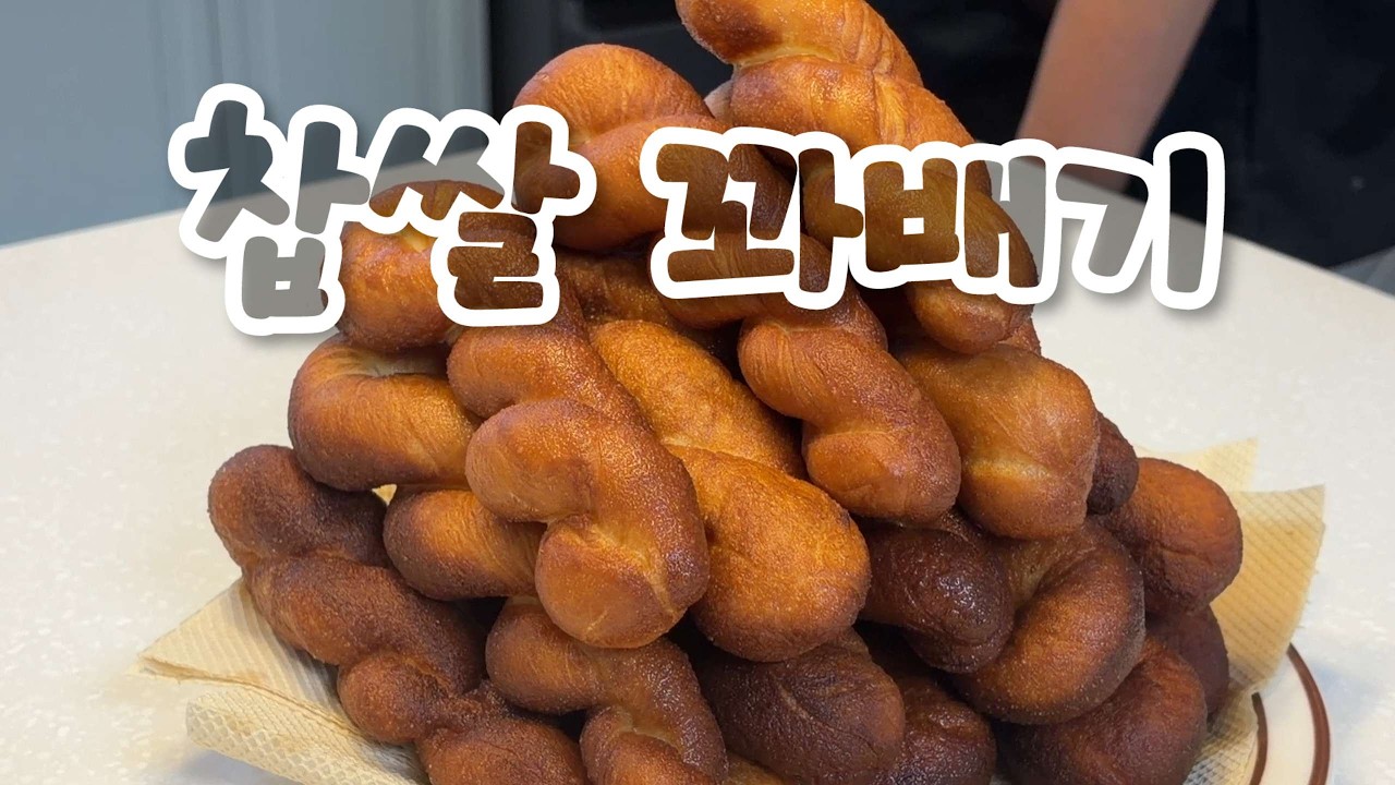 국가가 허락한 마약 설탕 꽈배기 쌓아 먹기
