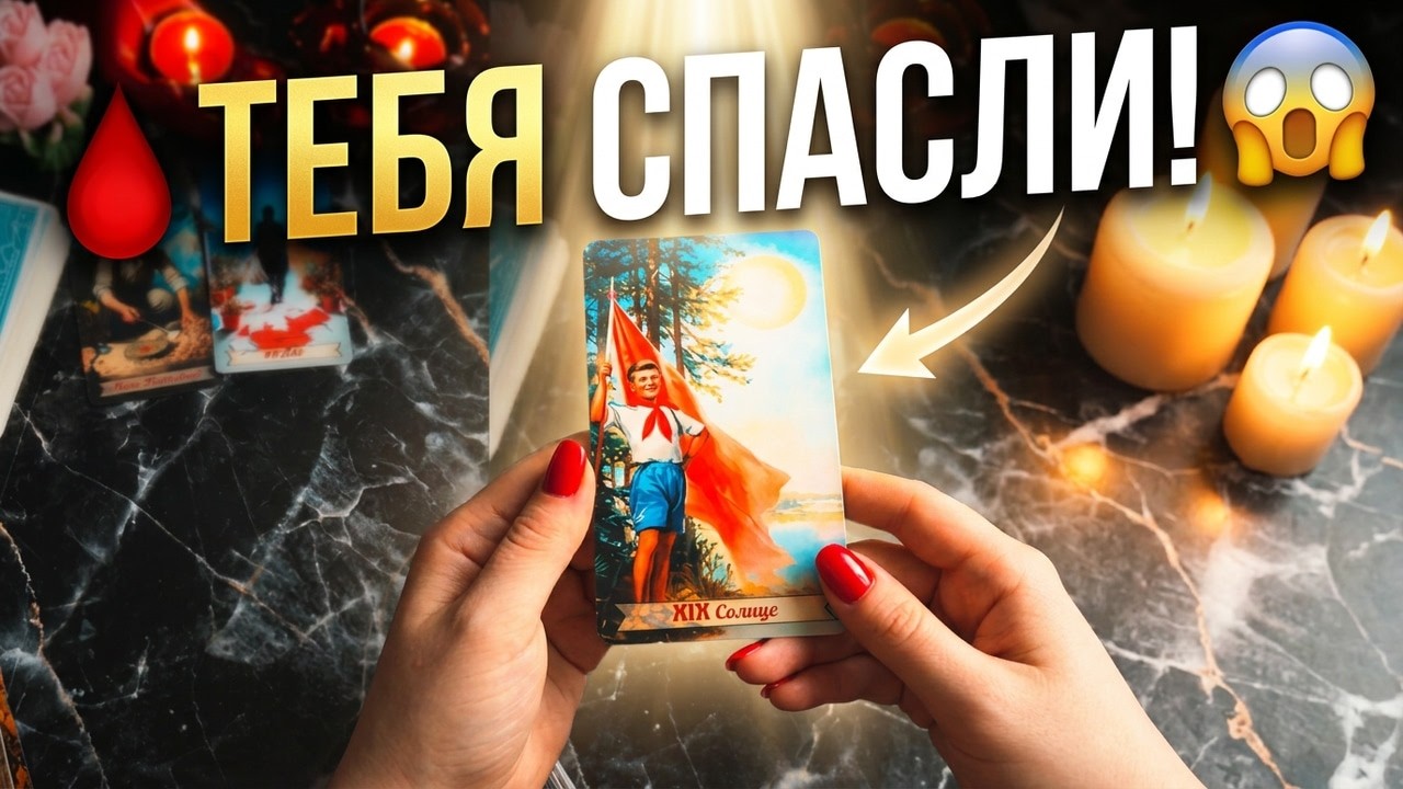 🩸ТЕБЯ СПАСЛИ! 😱Кто ЭТО сделал и ПОЧЕМУ ты должен знать!