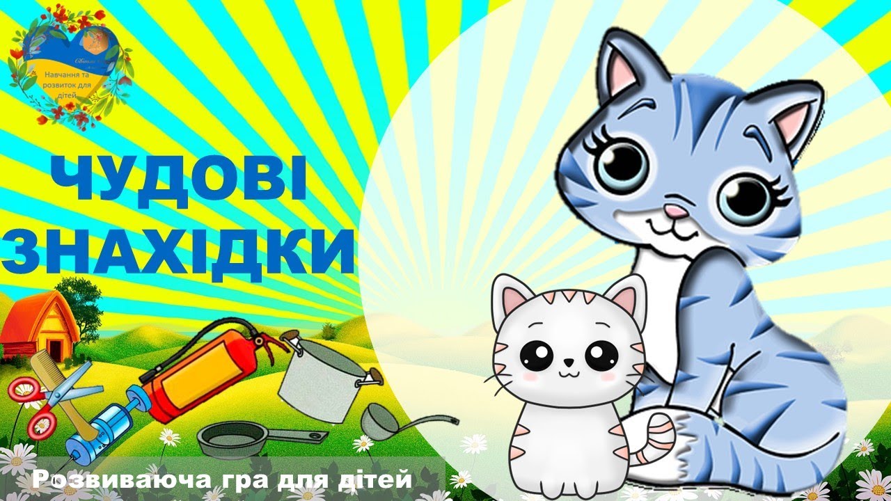 Розвиваюча гра 