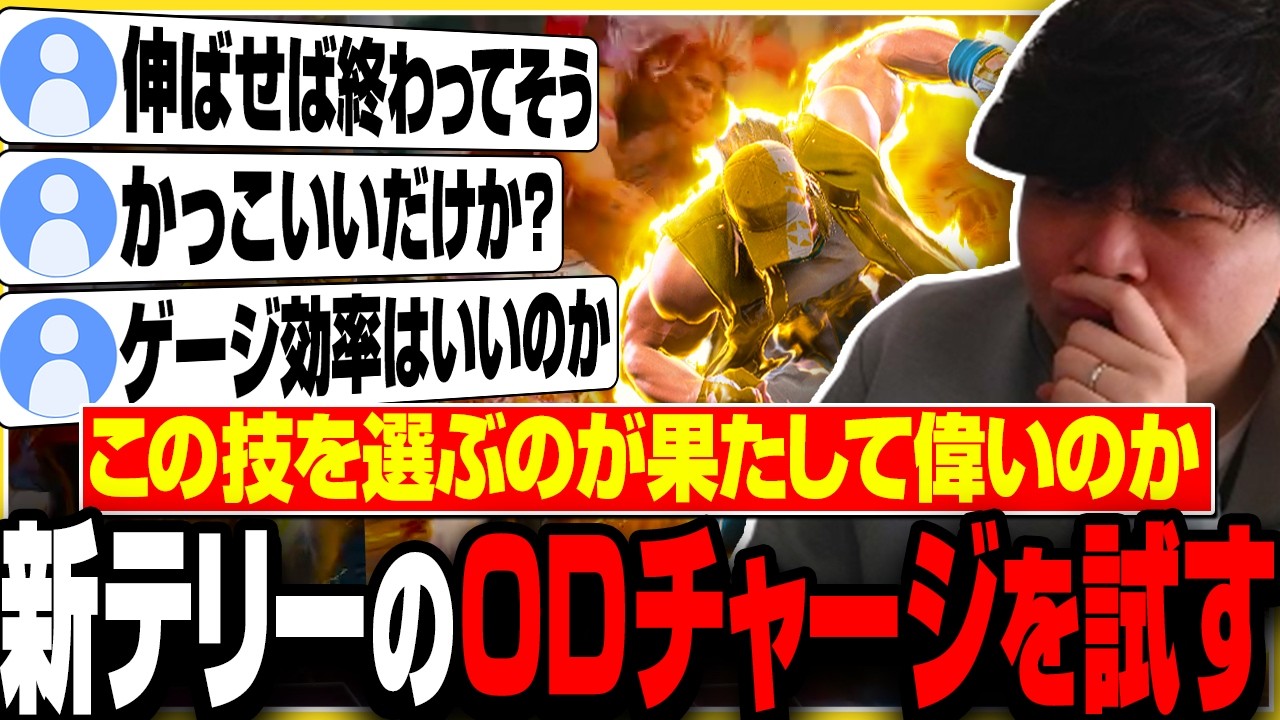 【スト６】新テリーのODチャージを猛者だらけのランクマで試すきんちょ【きんちょ切り抜き】