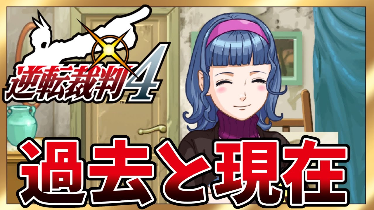 【逆転裁判4】#8 エセなのかマコトなのかどっちなんだい！ヤー！【#vtuber  #局長配信中】※ネタバレあり