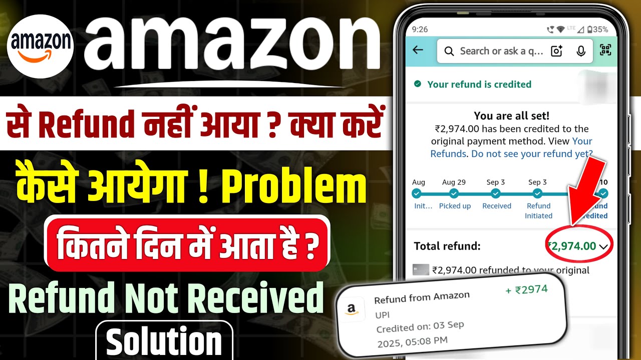 amazon se refund nahi aaya to kya kare | amazon refund not received problem solution |