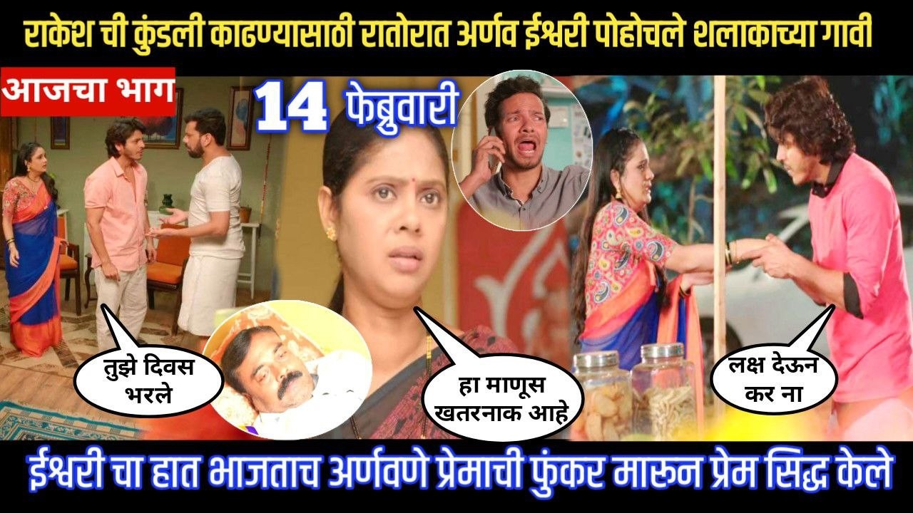 tuhe re maza mitwa today episode ईश्वरी चा हात भाजताच अर्णवणे प्रेमाची फुंकर मारून प्रेम सिद्ध केले