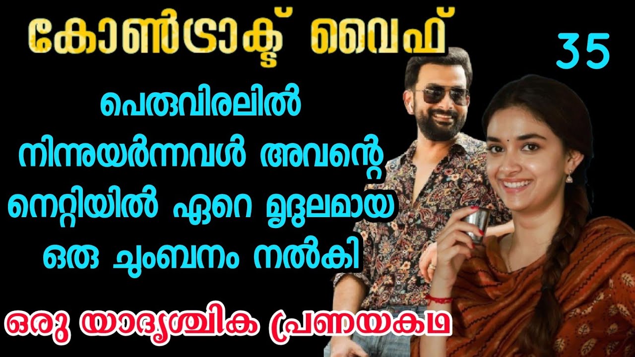 അവളുടെ ഇടുപ്പിൽ കൈകൾ ചേർത്ത് അവളെ തന്നോട് ചേർത്തു നിർത്തി