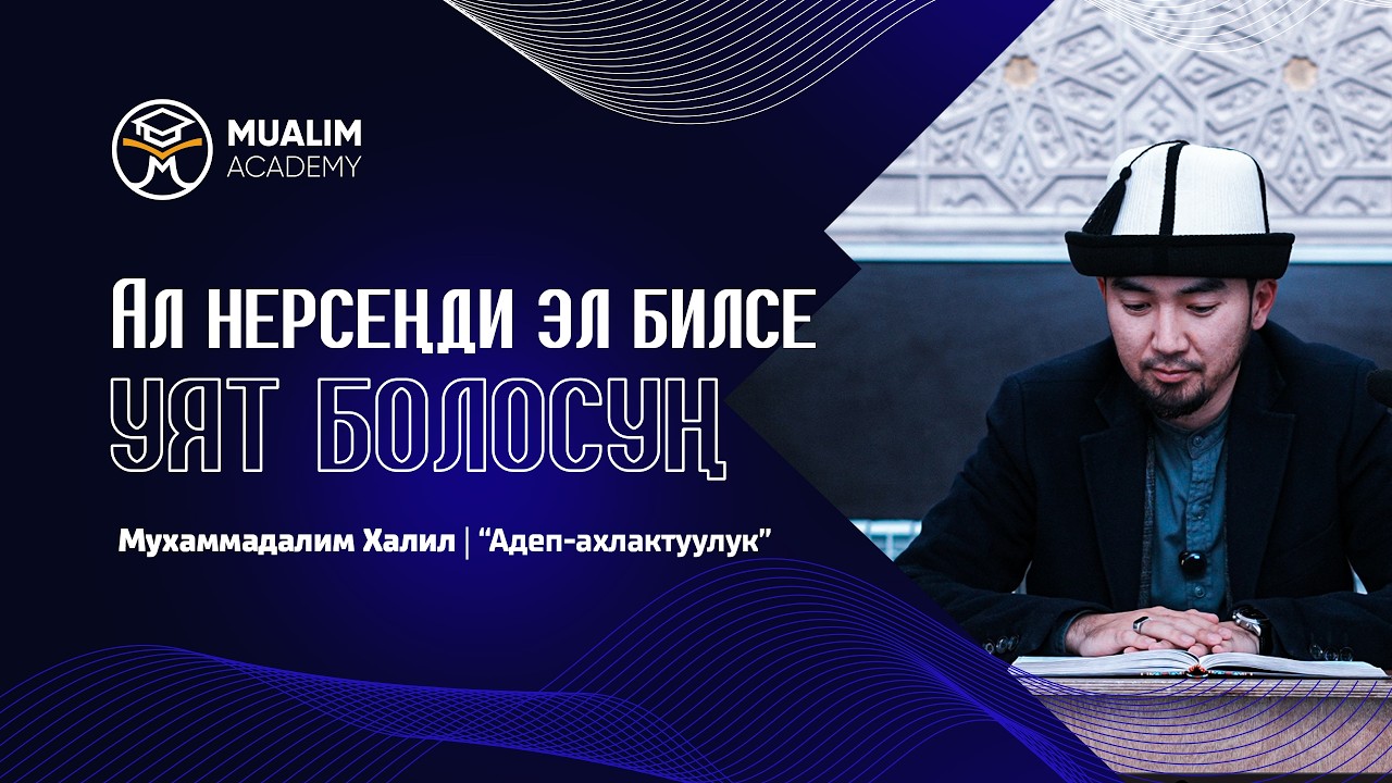 Адеп-ахлактуулук