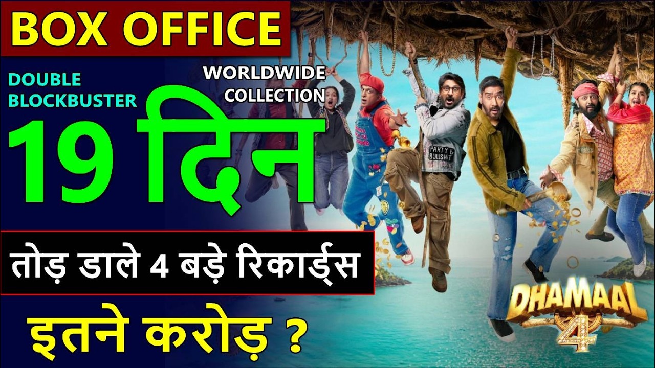 Dhamaal 4 Box Office Collection Day 19, total worldwide Collection, dhamaal 4 hit or flop, Ajay