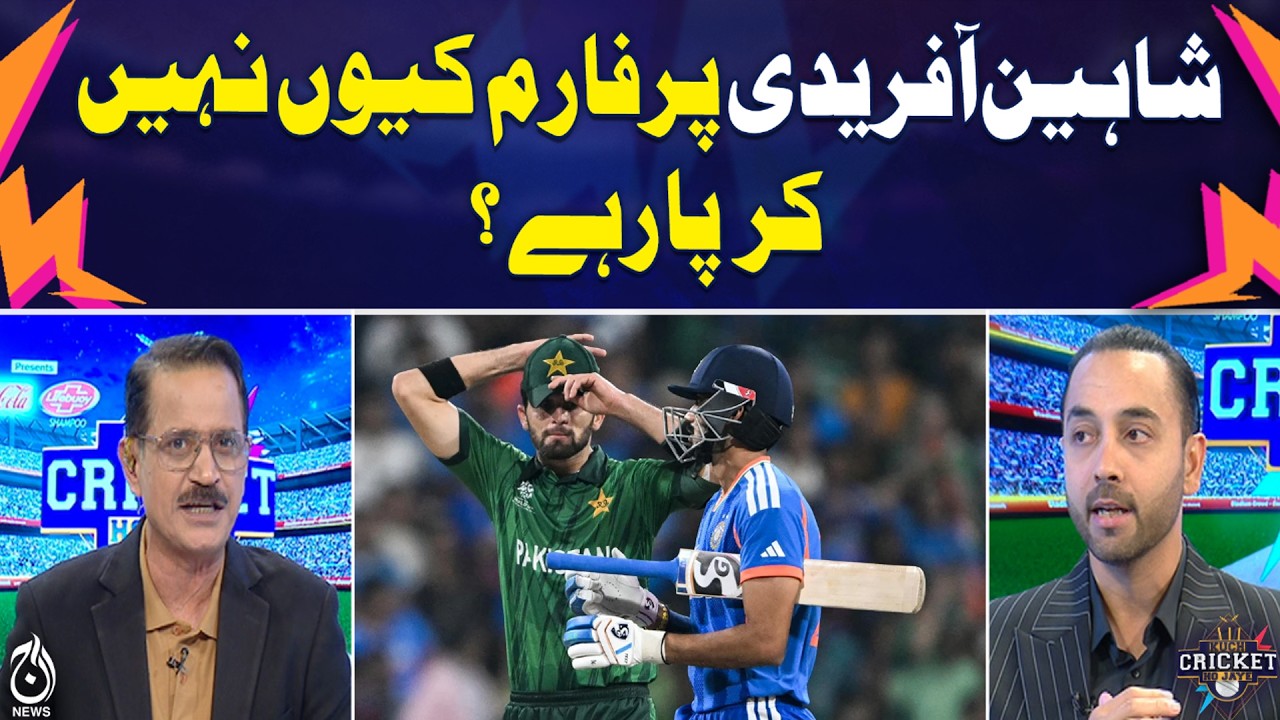Shaheen Afridi | Performance Concerns | Cricket Analysis Pakistan - Aaj Pakistan News