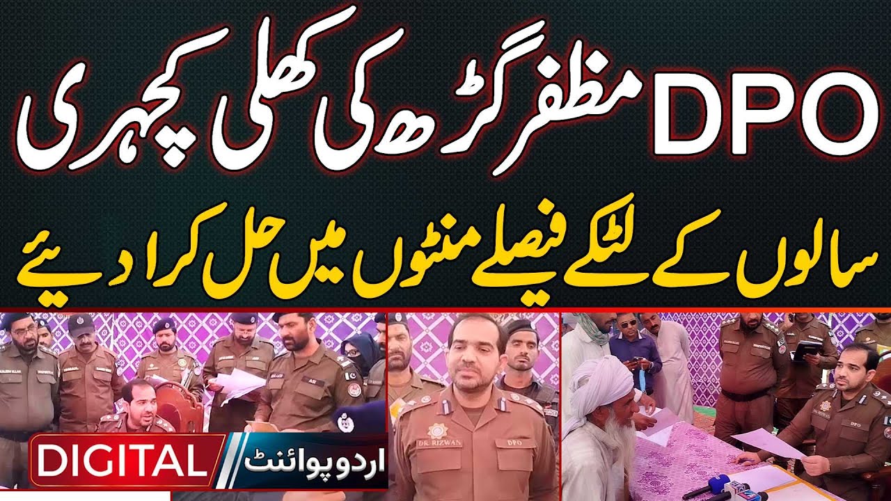 DPO Muzaffargarh Dr Rizwan's Khuli Kacheri - Years Of Pending Decisions Resolved In Minutes