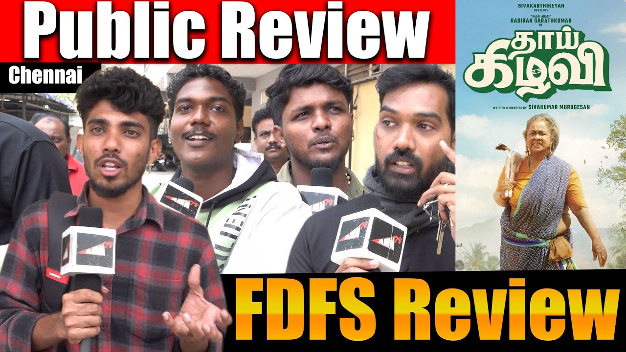 Thaai Kizhavi Public Review | Thaai kizhavi FDFS Theatre Response | Sivakarthikeyan Radhika