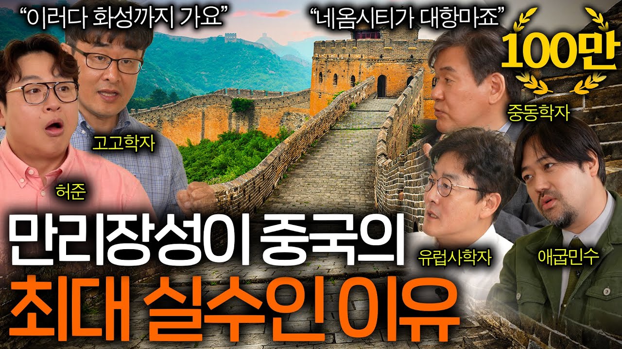 중국 만리장성이 계속 길어지는 이유 ㅋㅋㅣ역사를 보다 EP.30