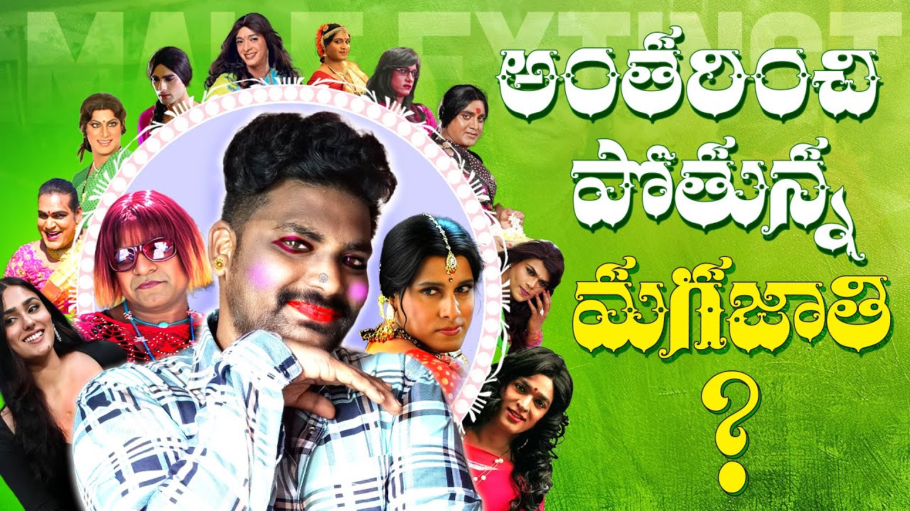 Are MEN going to Extinct ? || Scientists Reveal Men's Y-CHROMOSOME is In Danger @Kranthi Vlogger