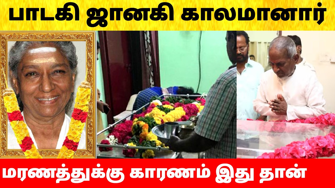 Singer Janaki passed away | Family Emotional | Hospital Video | Latest News | Janaki Songs