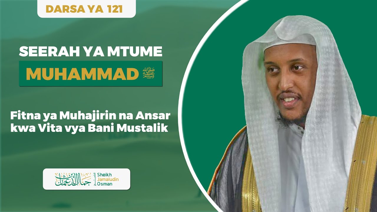 Seerah ya Mtume Muhammad ﷺ | Darsa ya 121 | Fitna ya Muhajirin na Ansar kwa Vita vya Bani Mustalik