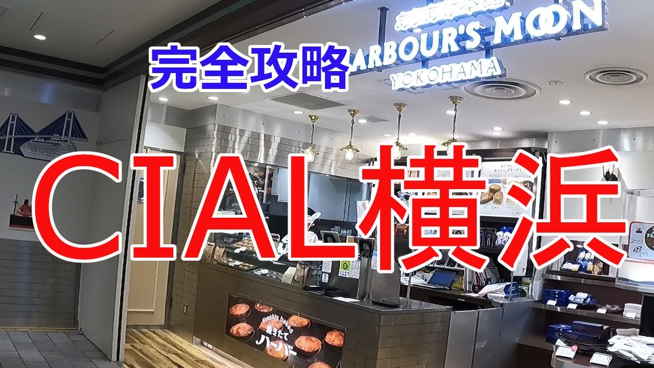 横浜CIAL