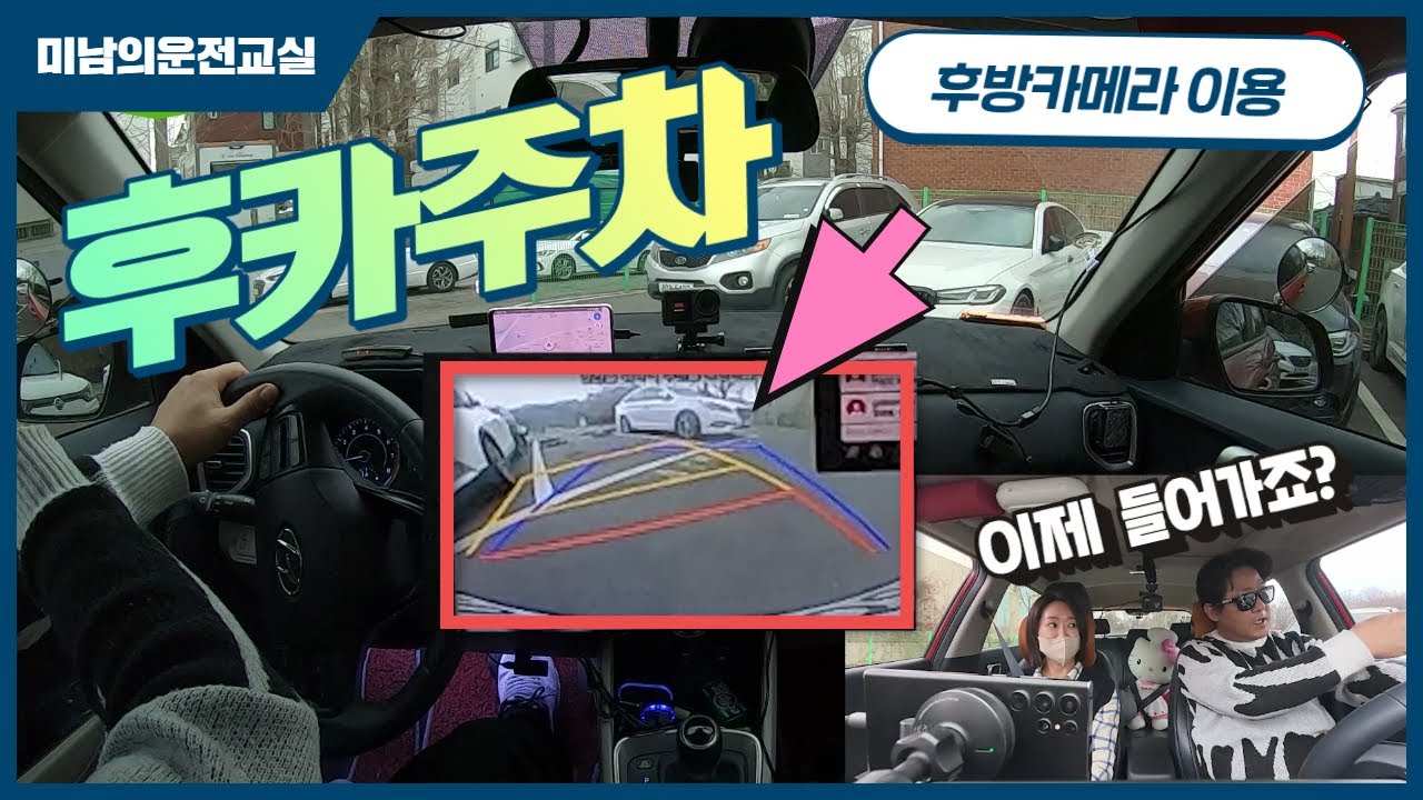 [초보운전연수] ♥ 후카주차를 알려드립니다