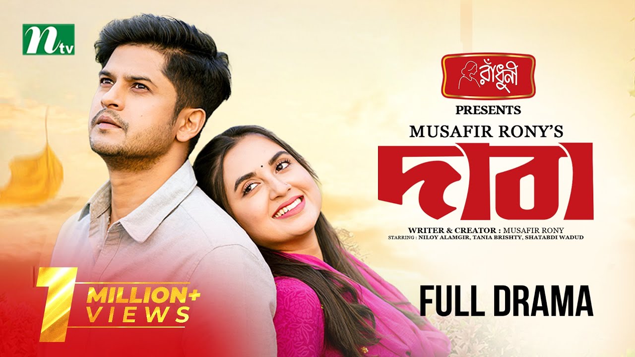Daba | দাবা | Niloy Alamgir | Tania Brishty | Eid Special | Full Drama | New Bangla Natok 2024
