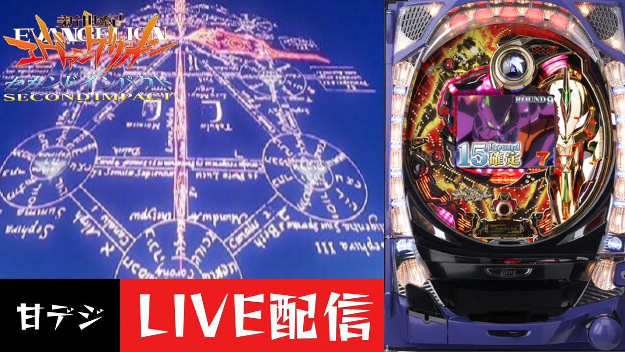【CRA新世紀エヴァンゲリオン～プレミアムモデル～】パチンコ実機配信 8/2