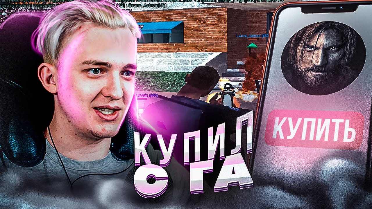 Купил Аккаунт Вместе с Главным Админом Arizona RP - GTA SAMP