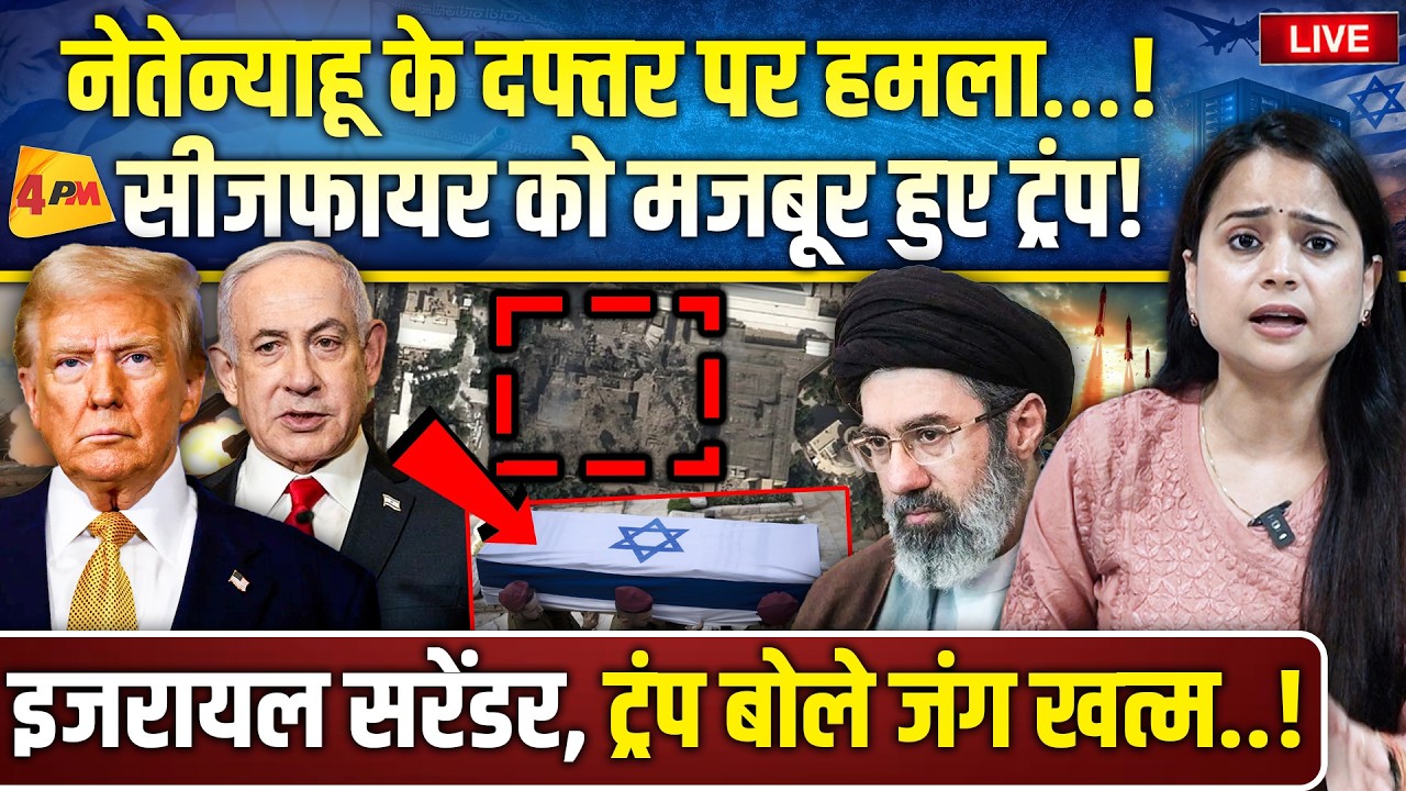 ईरान ने अमेरिकी बेस पर किया कब्जा, मारे गए नेतन्याहू, मीडिया का दावा!