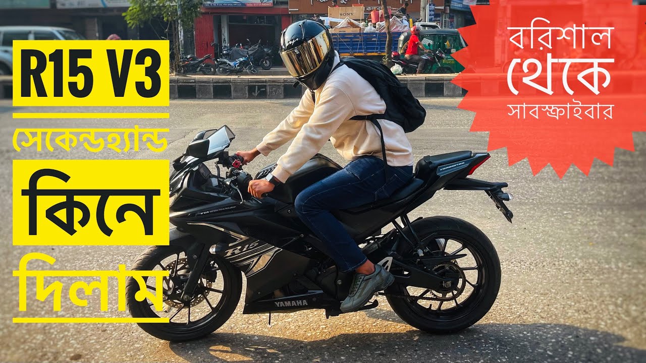 R15 V3 সেকেন্ডহ্যান্ড কিনে দিলাম খুব ভালো কন্ডিশন।#motovlog #motorcycle #vlog